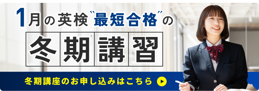 冬期講習バナー