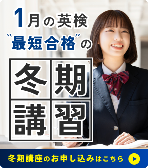 冬期講習バナー