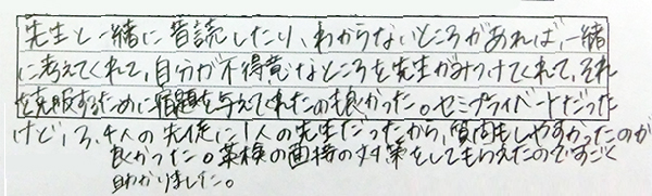 大山さん 英語アカデミーに通って良かった！と思ったこと